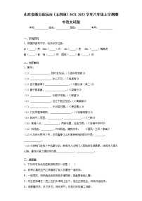 山东省烟台招远市（五四制）2021-2022学年八年级上学期期中语文试题（word版 含答案）