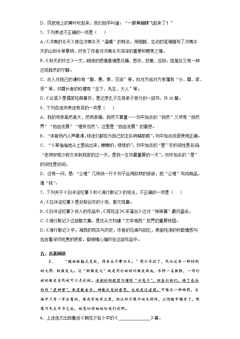 山东省烟台招远市（五四制）2021-2022学年七年级上学期期中语文试题（word版 含答案）第2页