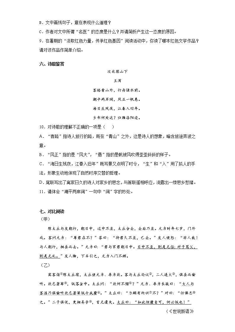 山东省烟台招远市（五四制）2021-2022学年七年级上学期期中语文试题（word版 含答案）第3页