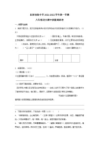 江苏省常州市北郊初级中学2021-2022学年八年级上学期期中语文试卷（word版 含答案）