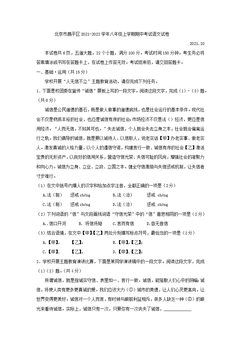北京市昌平区2021-2022学年八年级上学期期中考试语文试卷（word版 含答案）01