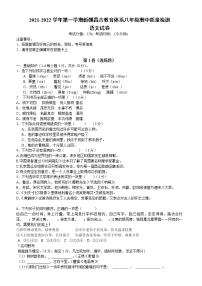 新疆昌吉州2021-2022学年八年级上学期期中质量检测语文试题（word版 含答案）