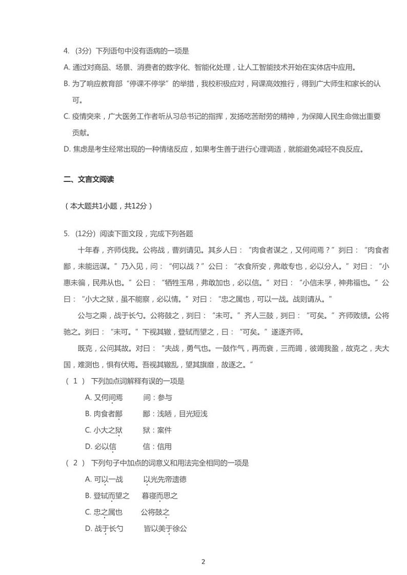 2020年四川成都武侯区成都七中中考一模语文试卷（含答案）第2页
