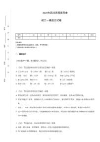 2020年四川省成都市简阳市中考一模语文试卷（含答案）