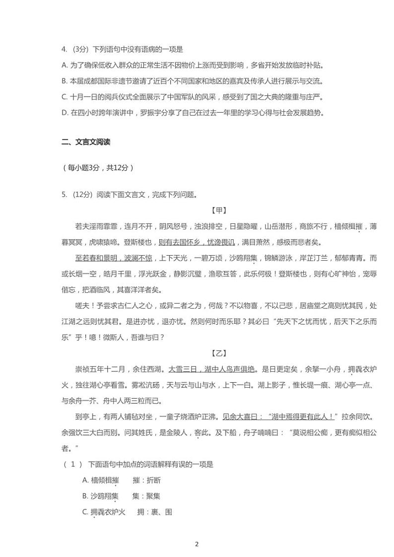 2020年四川省成都市锦江区中考一模语文试卷（含答案）02