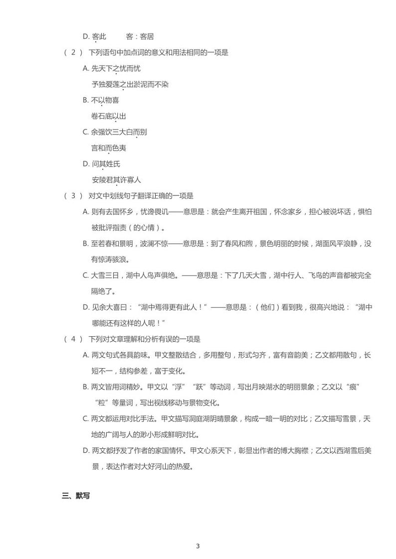 2020年四川省成都市锦江区中考一模语文试卷（含答案）03