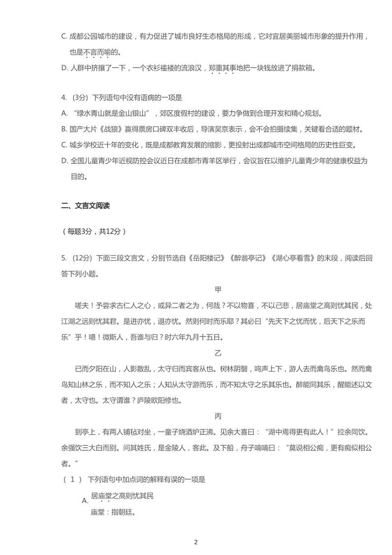 2020年四川省成都市青羊区中考一模语文试卷（含答案）02