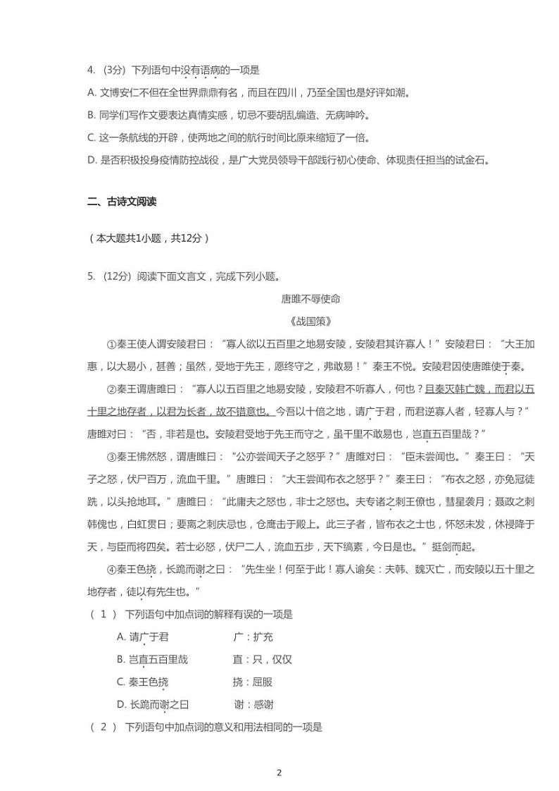 2020年四川省成都市邛崃市中考一模语文试卷（含答案）02