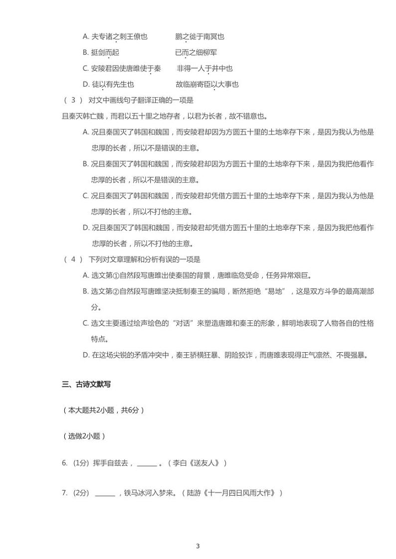 2020年四川省成都市邛崃市中考一模语文试卷（含答案）03