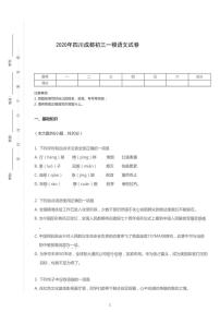 2020年四川省成都市中考一模语文试卷（含答案）