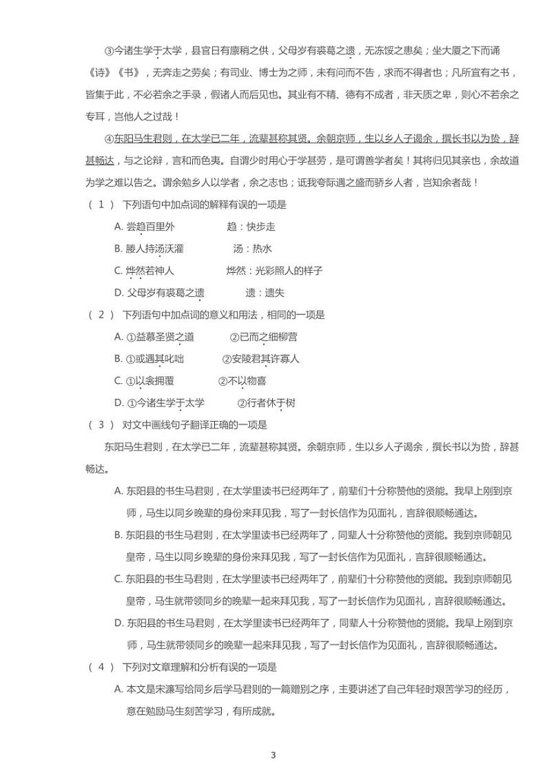 2020年四川省成都市成华区中考一模语文试卷（含答案）03