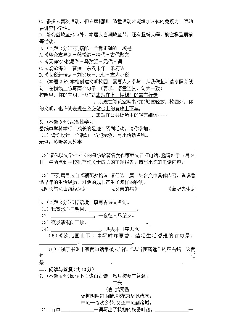 湖南省岳阳市湘阴县杨林寨中学2021-2022学年七年级上学期第一次月考语文【试卷+答案】第2页