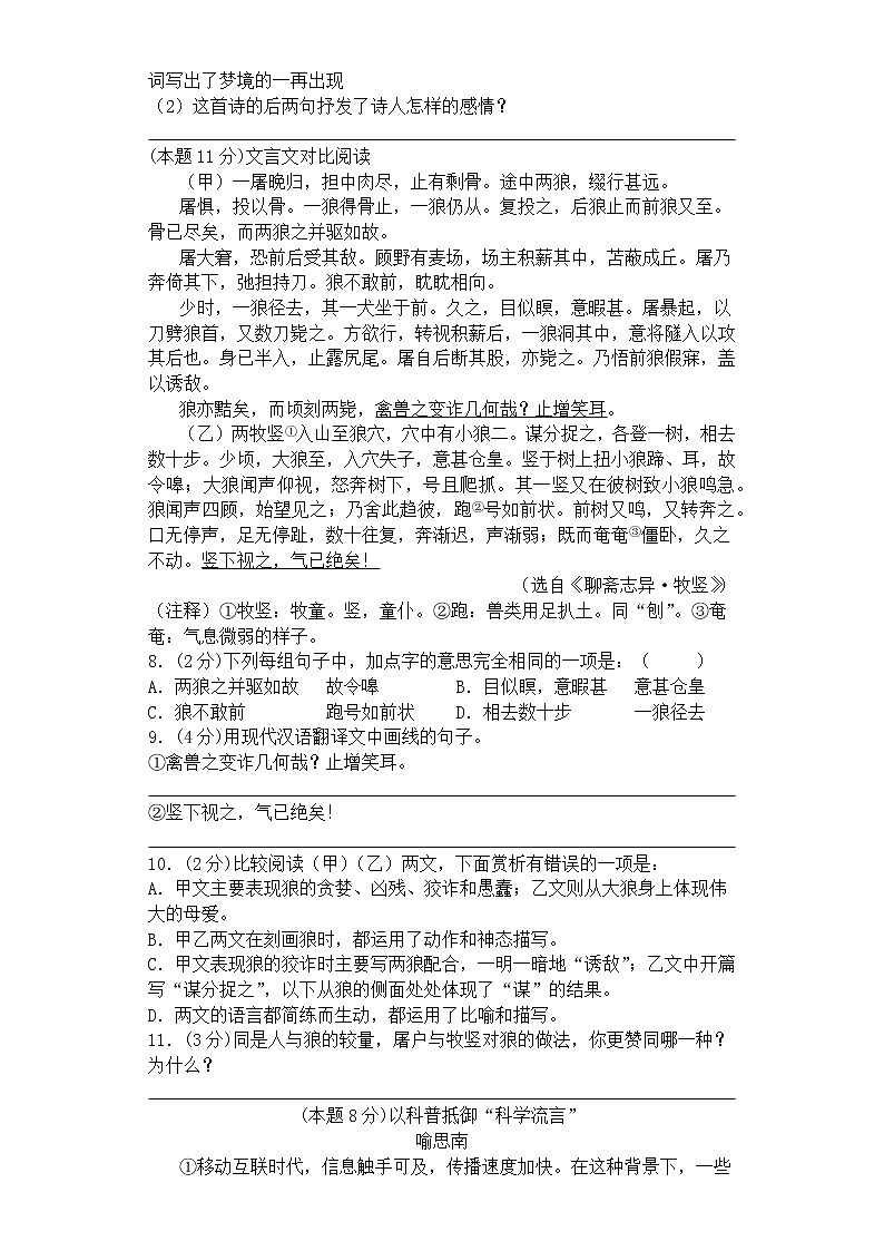 湖南省岳阳市湘阴县杨林寨中学2021-2022学年七年级上学期第一次月考语文【试卷+答案】第3页