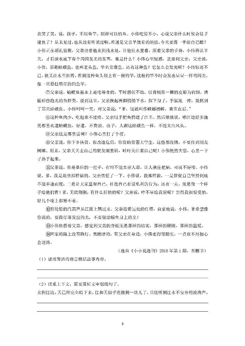 2021年四川省泸州市龙马潭区中考语文一模试卷第3页