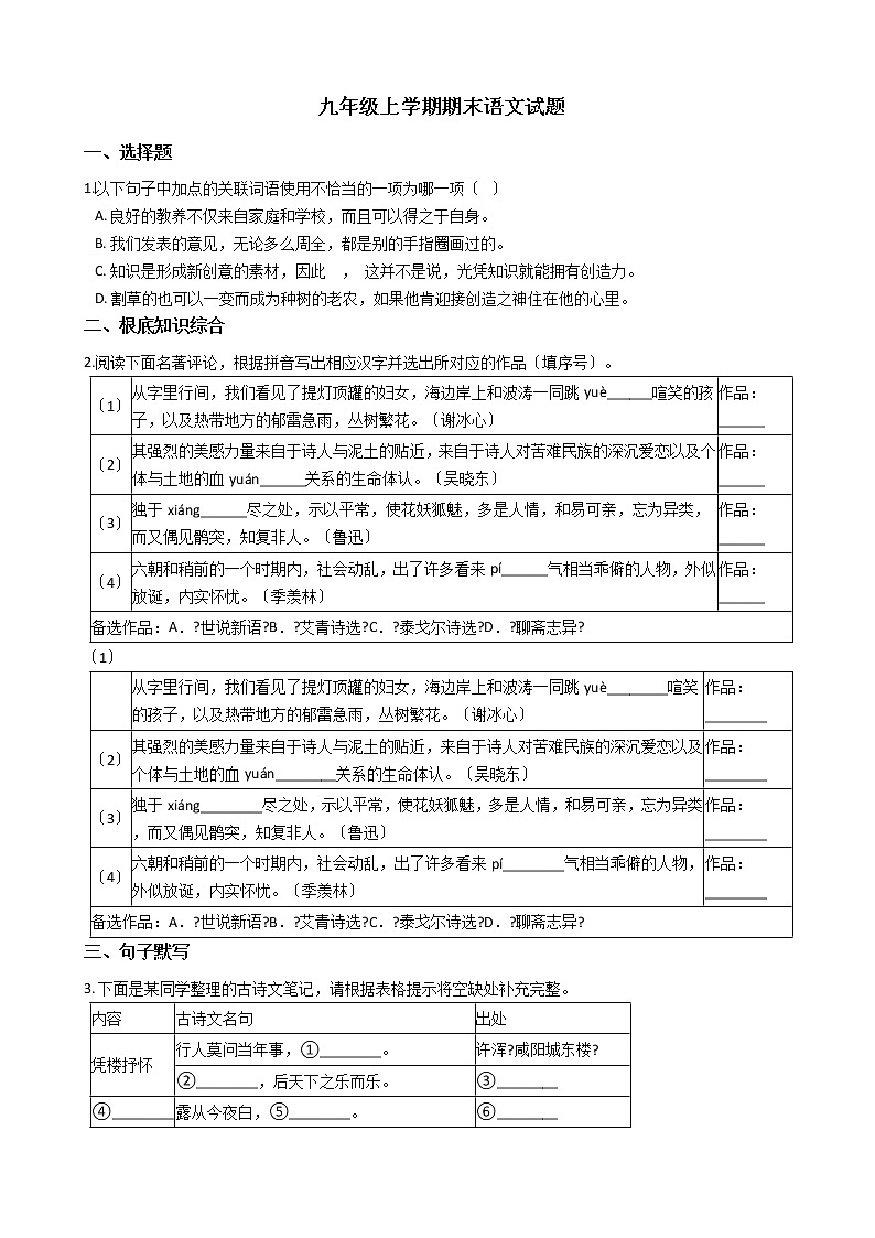 2021年浙江省杭州市拱墅区九年级上学期期末语文试题01
