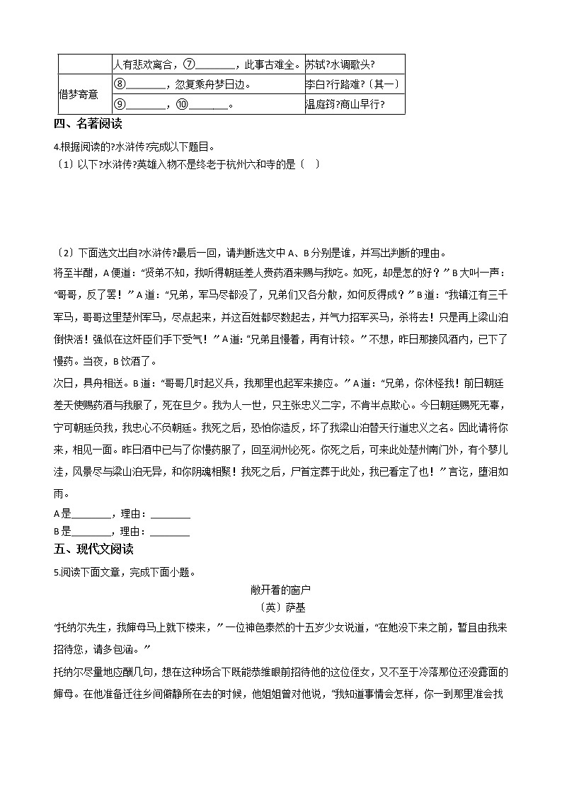 2021年浙江省杭州市拱墅区九年级上学期期末语文试题02