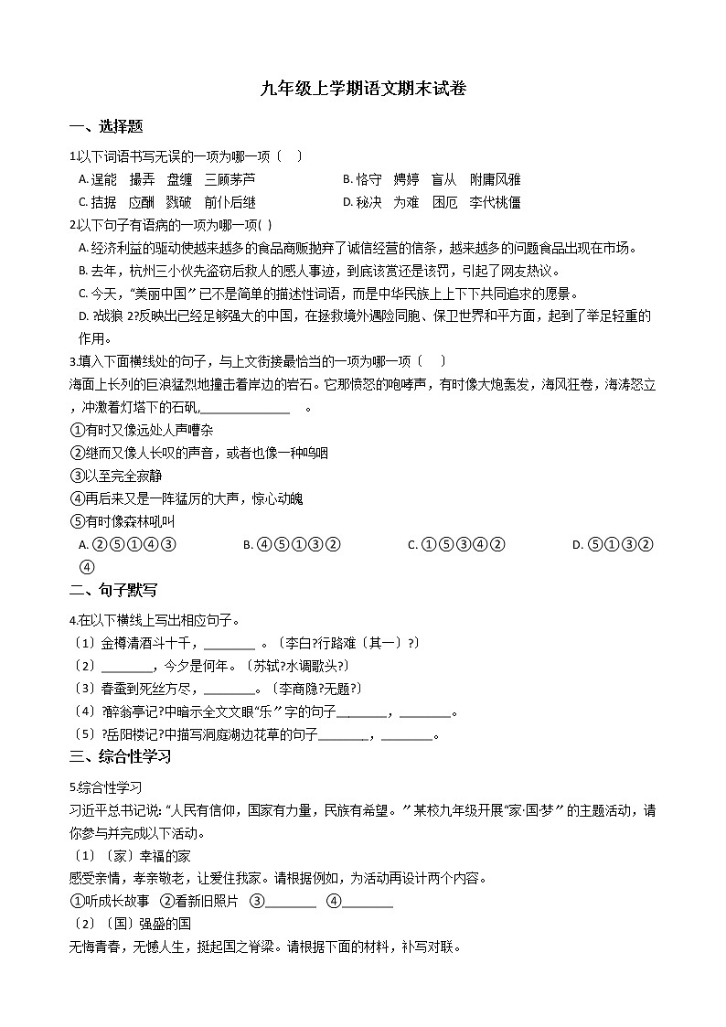 2021年河北省保定市涞源县九年级上学期语文期末试卷01