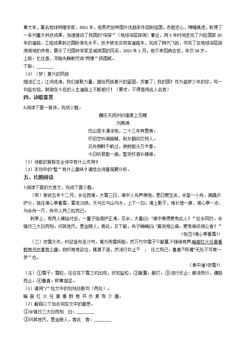 2021年河北省保定市涞源县九年级上学期语文期末试卷02