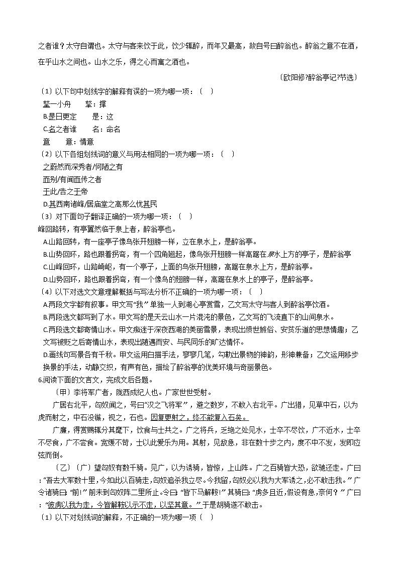 2021年四川省成都市青白江区九年级上学期语文期末考试试卷第2页