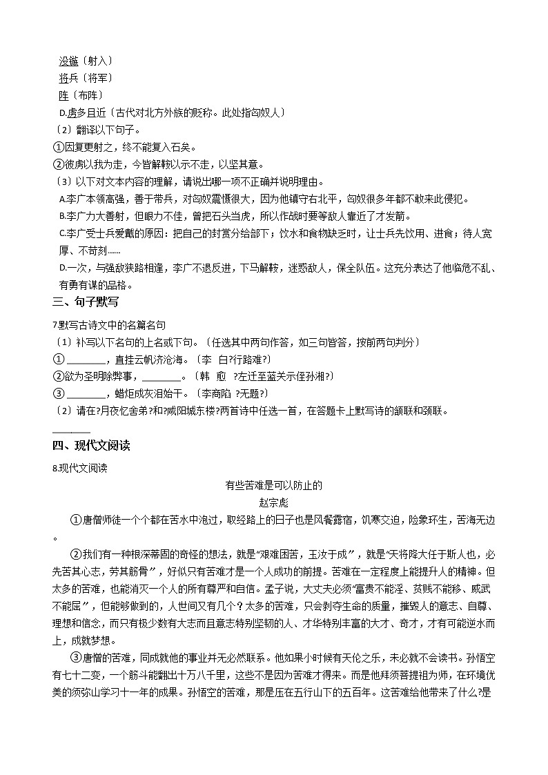 2021年四川省成都市青白江区九年级上学期语文期末考试试卷第3页