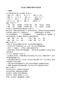 2021年四川省雅安市九年级上学期语文期末考试试卷