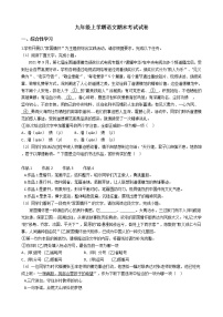 2021年北京市顺义区九年级上学期语文期末考试试卷