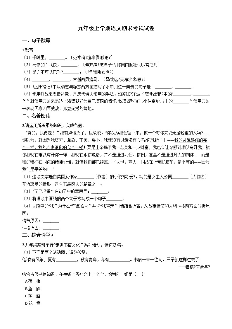 2021年安徽省沿淮教育联盟九年级上学期语文期末考试试卷第1页