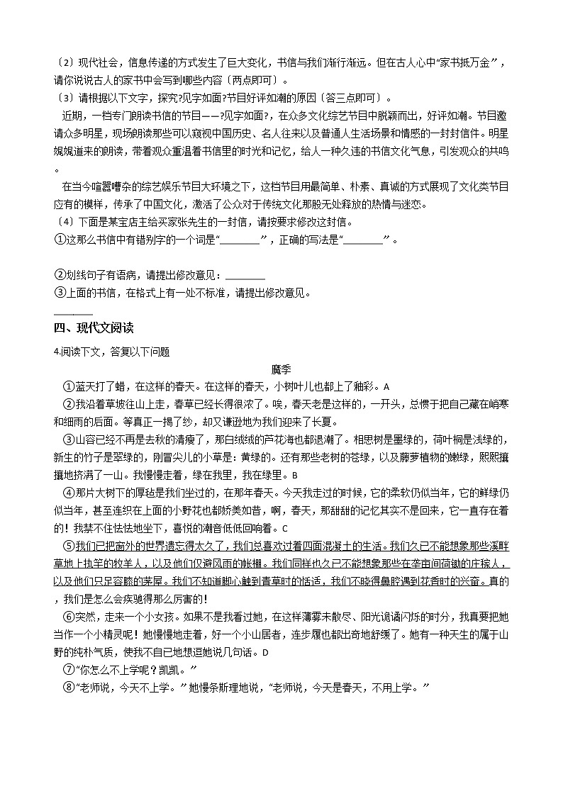 2021年安徽省沿淮教育联盟九年级上学期语文期末考试试卷第2页