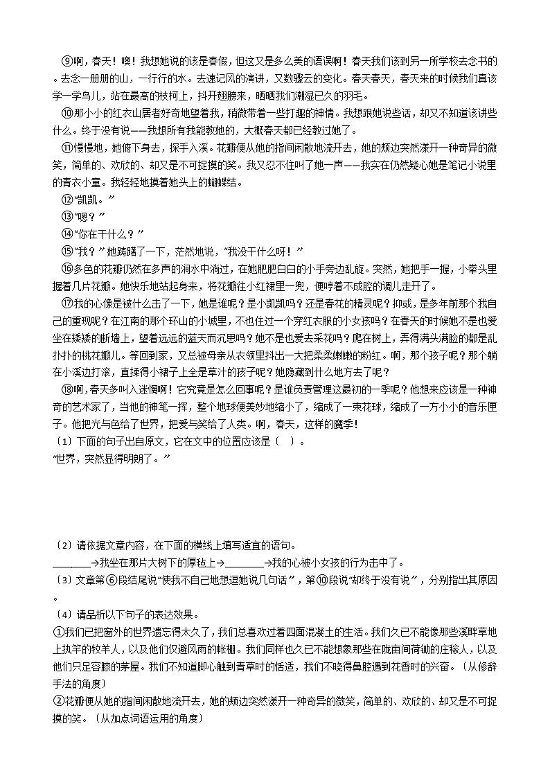 2021年安徽省沿淮教育联盟九年级上学期语文期末考试试卷第3页