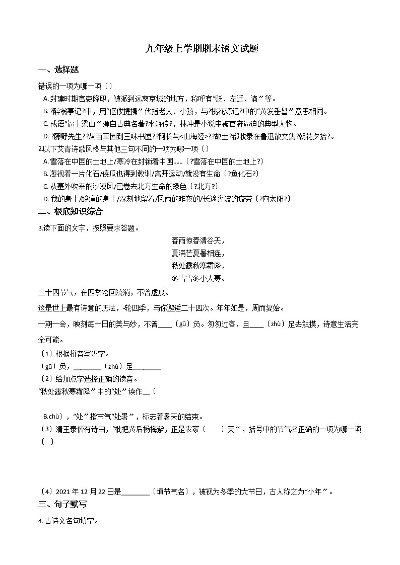 2021年浙江省台州市三门县九年级上学期期末语文试题01