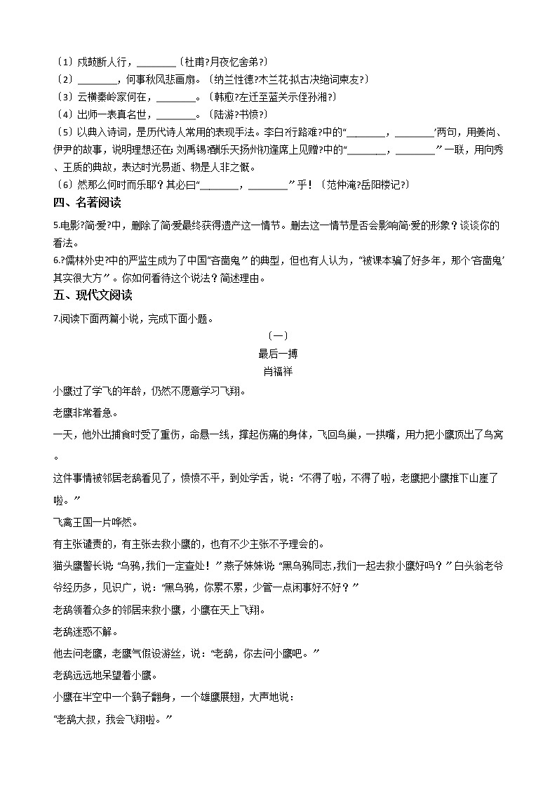 2021年浙江省台州市三门县九年级上学期期末语文试题02