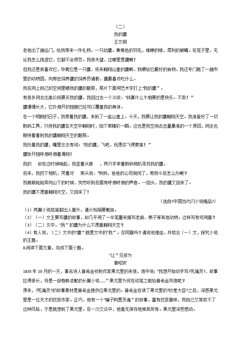 2021年浙江省台州市三门县九年级上学期期末语文试题03