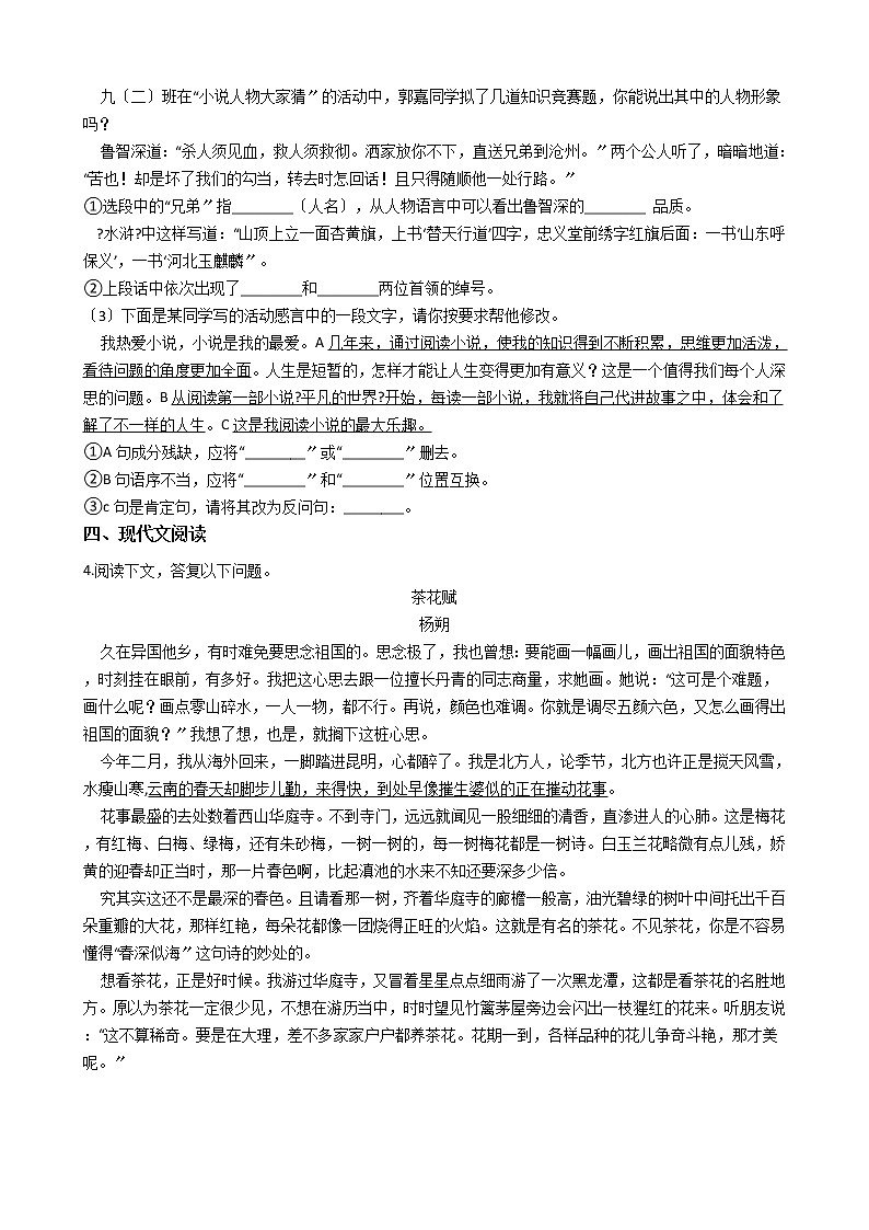 2021年安徽省蚌埠市九年级上学期语文期末考试试卷第2页
