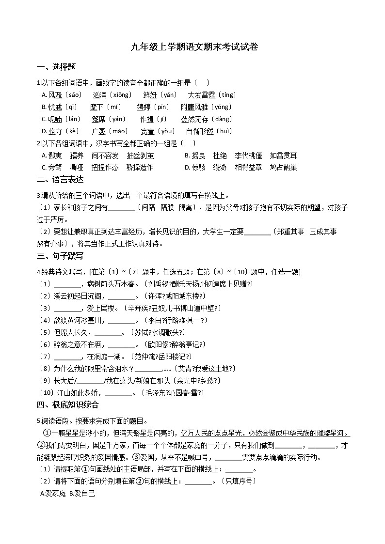 2021年陕西省西安市莲湖区九年级上学期语文期末考试试卷01