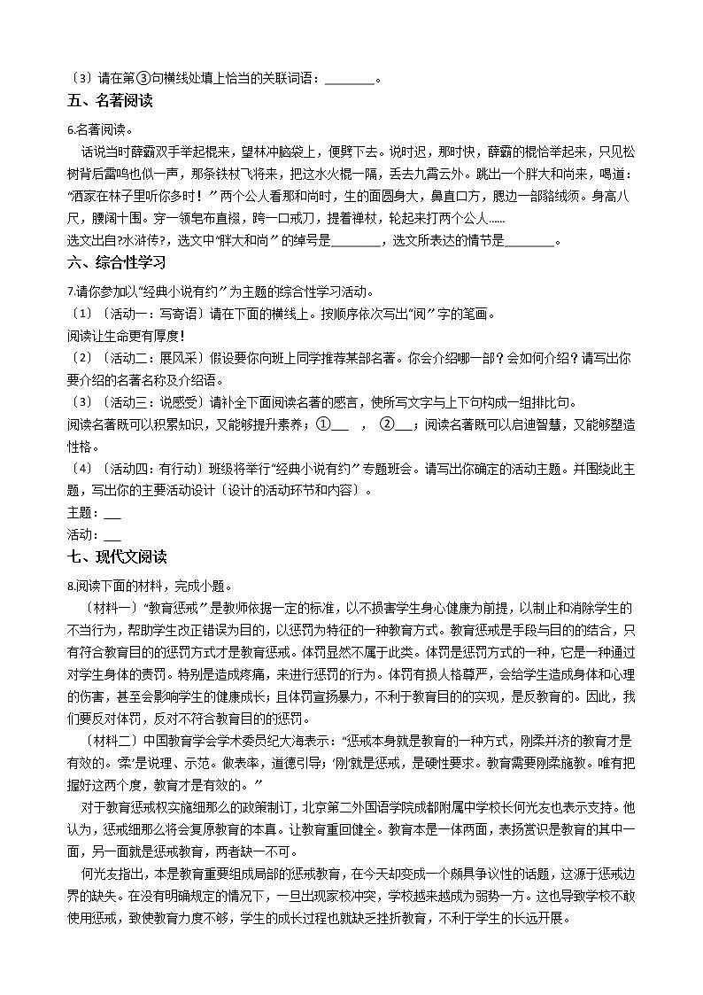 2021年陕西省西安市莲湖区九年级上学期语文期末考试试卷02