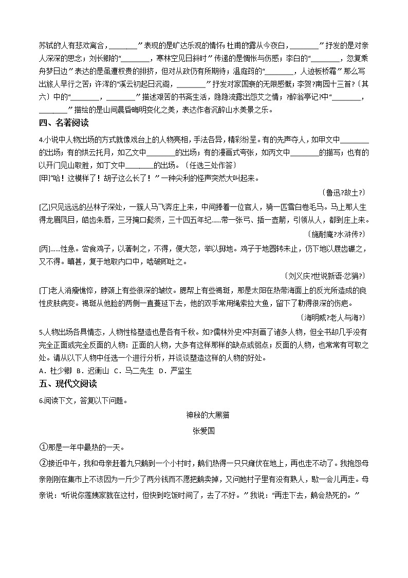 2021年浙江省台州市玉环市九年级上学期语文期末试卷02