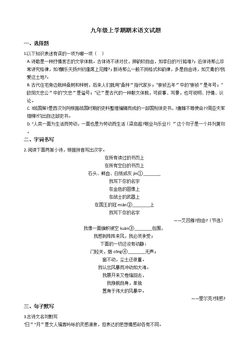 2021年浙江省台州市玉环市九年级上学期期末语文试题第1页