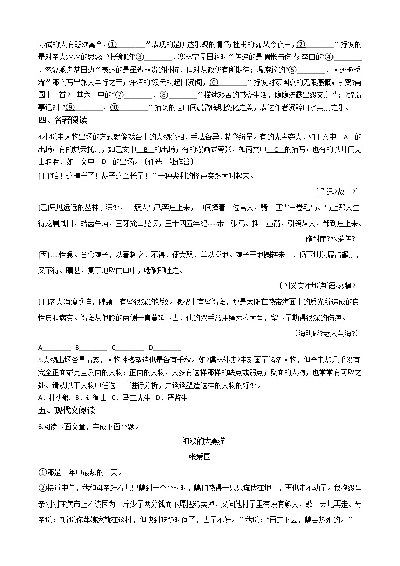 2021年浙江省台州市玉环市九年级上学期期末语文试题第2页
