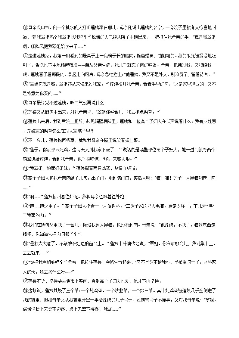 2021年浙江省台州市玉环市九年级上学期期末语文试题第3页