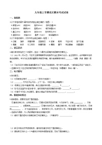 2021年陕西省宝鸡市渭滨区九年级上学期语文期末考试试卷
