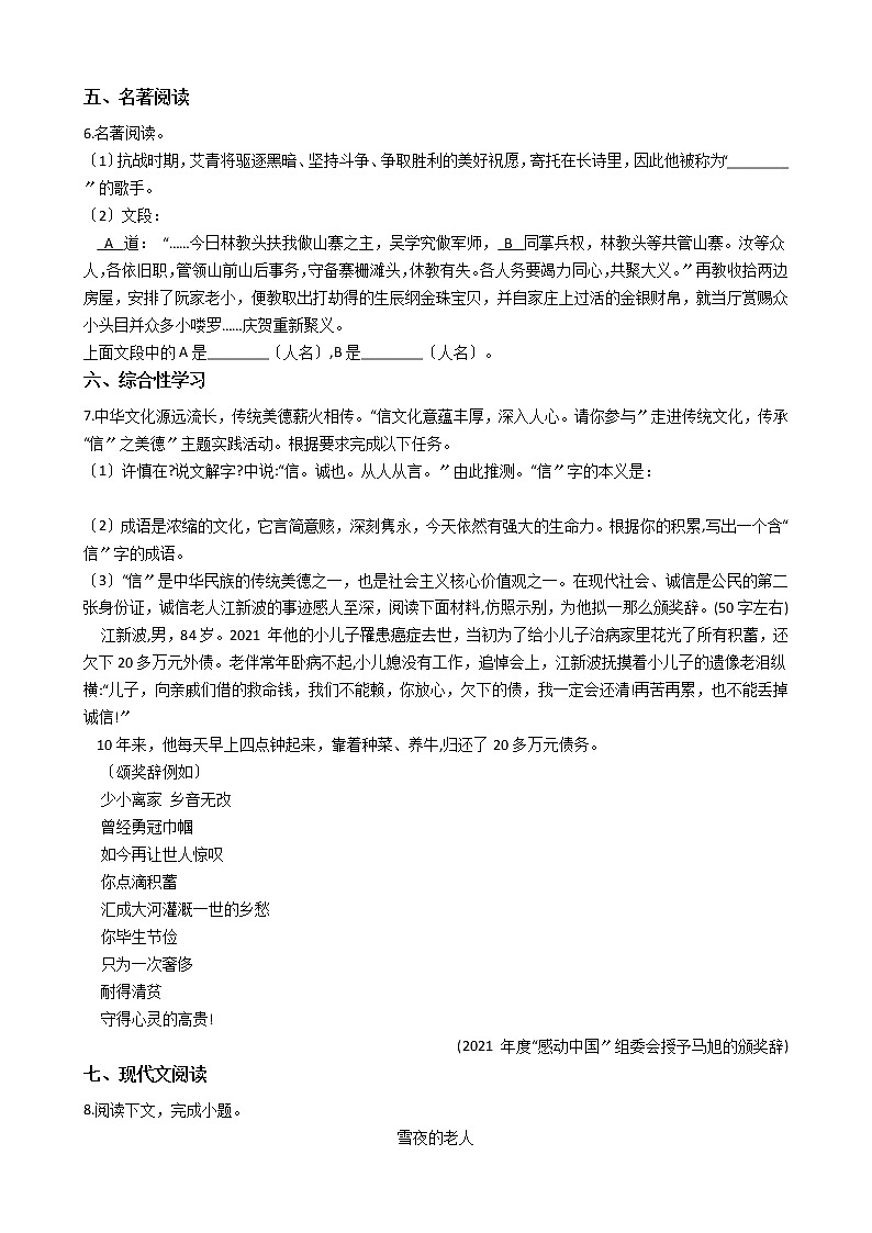 2021年陕西省宝鸡市渭滨区九年级上学期语文期末考试试卷第2页