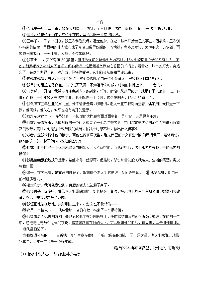 2021年陕西省宝鸡市渭滨区九年级上学期语文期末考试试卷第3页