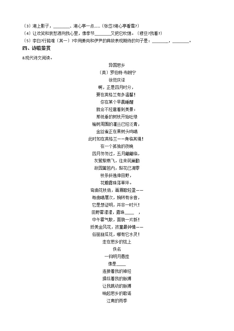 2021年贵州省贵阳市普通中学九年级上学期语文期末考试试卷02