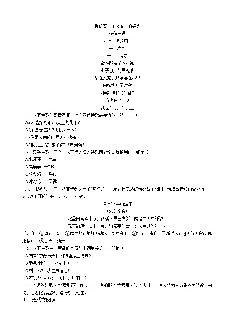 2021年贵州省贵阳市普通中学九年级上学期语文期末考试试卷03