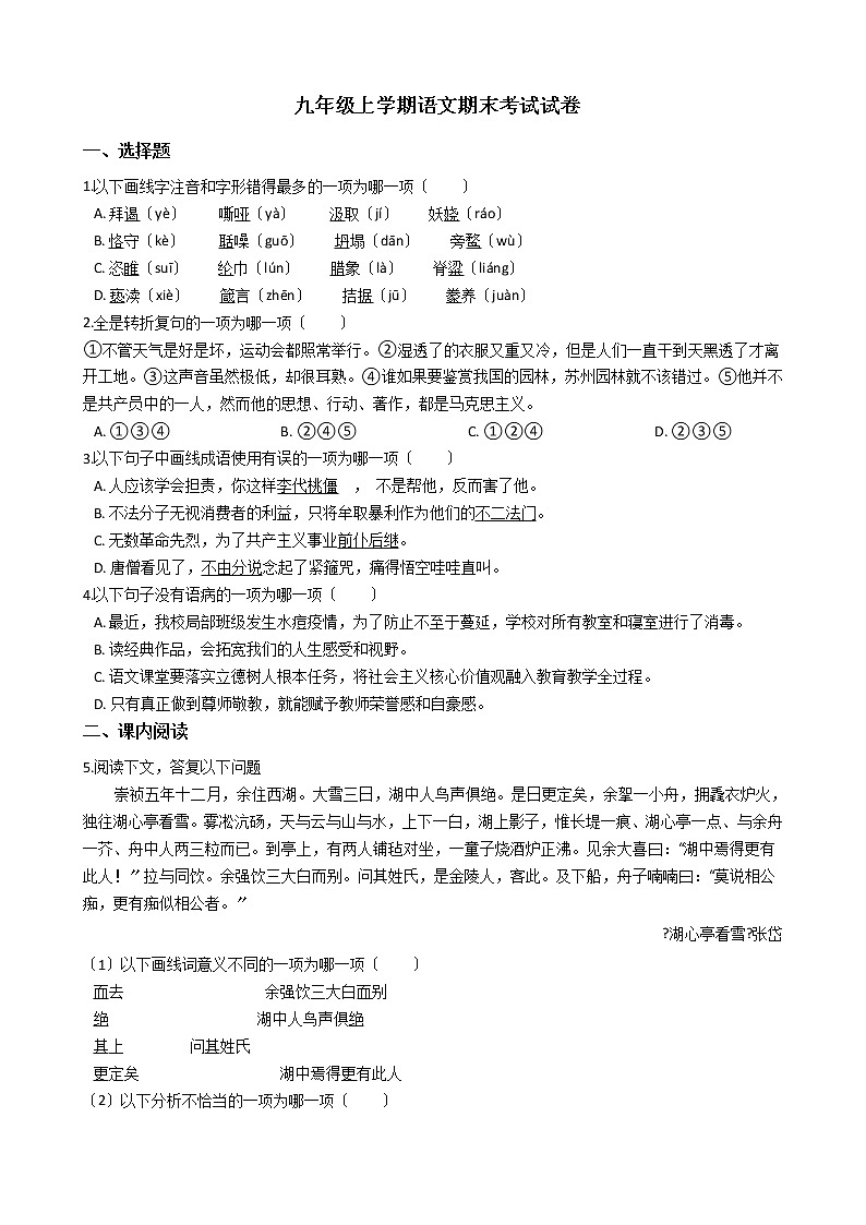2021年四川省资阳市乐至县九年级上学期语文期末考试试卷第1页