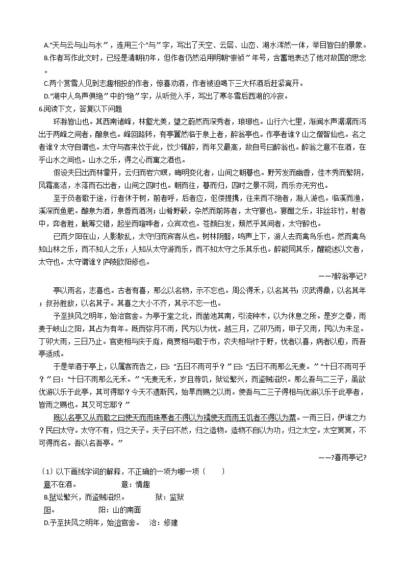 2021年四川省资阳市乐至县九年级上学期语文期末考试试卷第2页