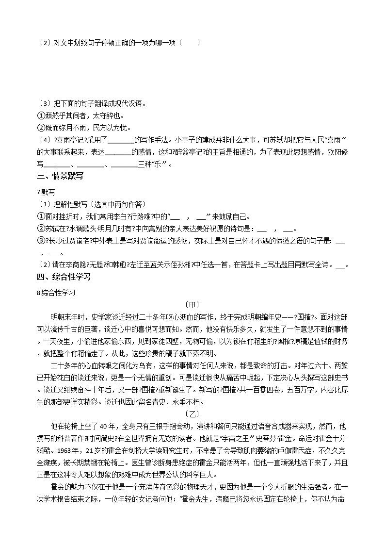 2021年四川省资阳市乐至县九年级上学期语文期末考试试卷第3页