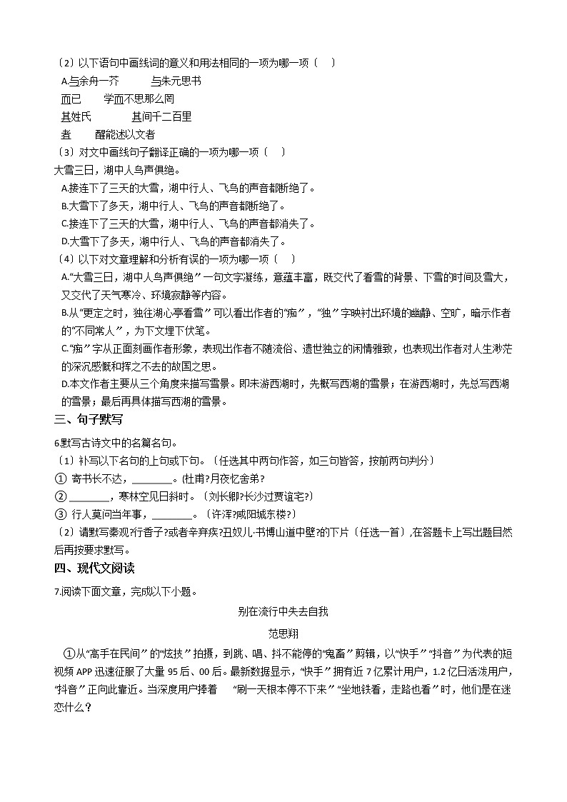 2021年四川省成都市邛崃市九年级上学期语文期末考试试卷02