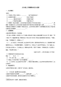 2021年安徽省合肥市包河区九年级上学期期末语文试题