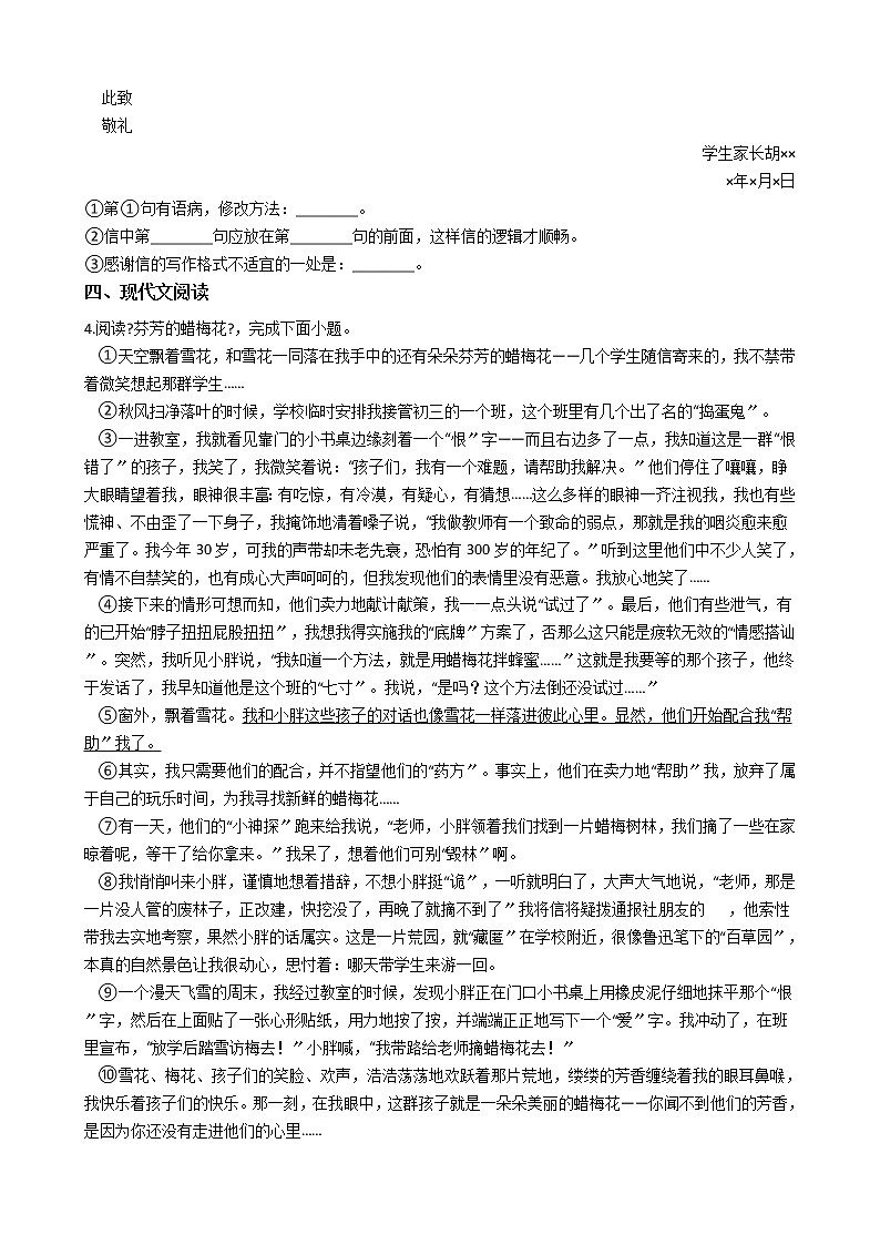 2021年安徽省濉溪县九年级上学期语文期末考试试卷第2页